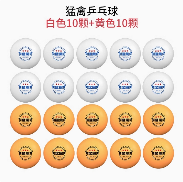 10个包邮正品乒乓球三星级成人比赛训练用耐打球40+新材料兵乓球