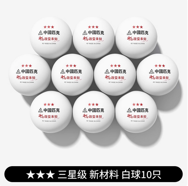 匹克正品专业乒乓球三星级3星训练比赛用球40+新材料耐打30只装