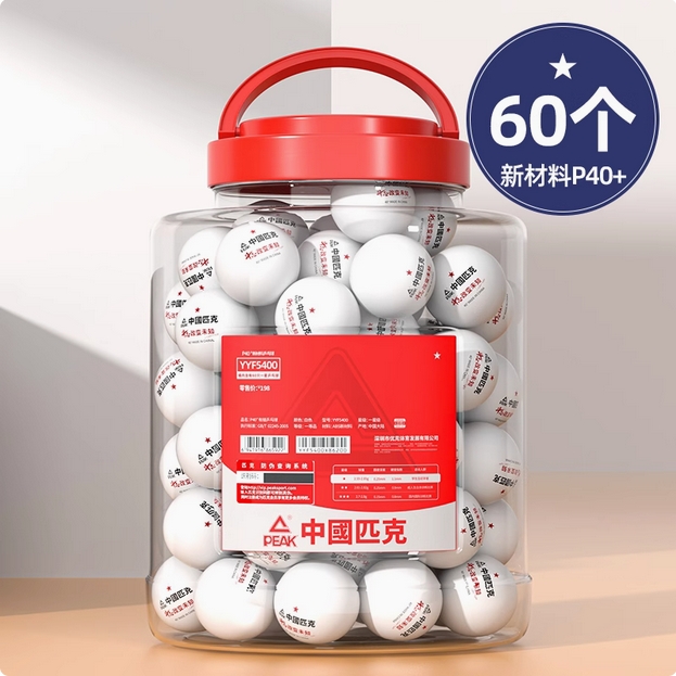 新材料40+三星级业余训练球比赛乒乓球60只装中小学生发球大桶装