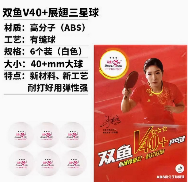 双鱼三星乒乓球国际比赛专用球室内训练比赛3星球耐打正品乒乓球