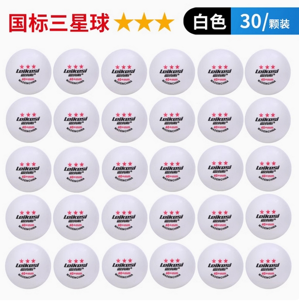 正品雷克斯乒乓球三星级比赛训练专业用高弹力耐打40+硬球发球机