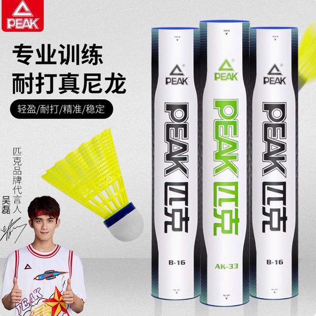 PEAK/匹克尼龙羽毛球正品超耐打专业训练比赛塑料不易打烂室内外