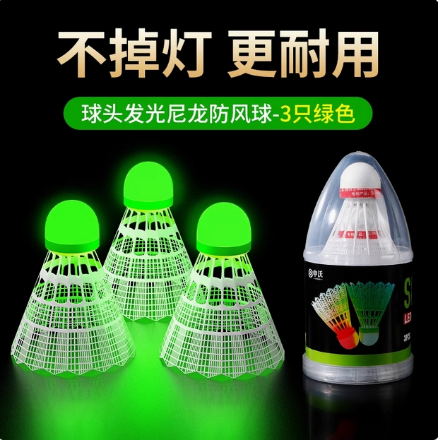 夜光羽毛球塑料防风带灯户外训练室外尼龙夜间荧光鹅毛会发光套装