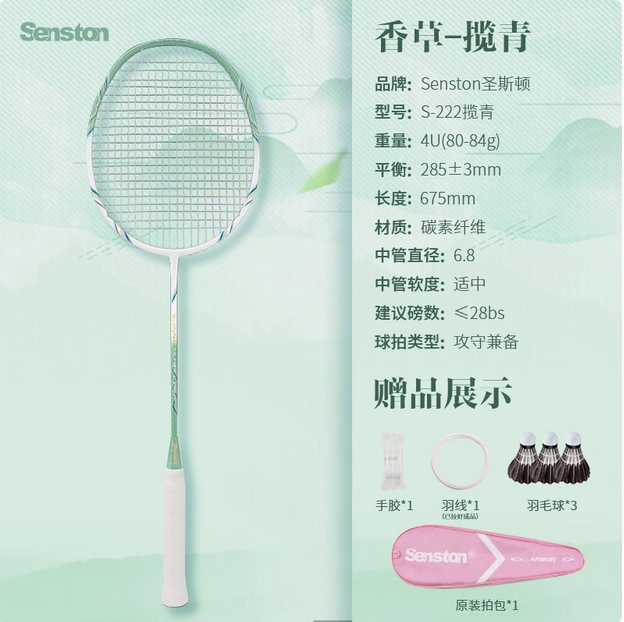 senston/揽青 羽毛球拍全碳素超轻成人学生单拍正品攻防均衡套装